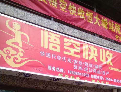 无锡安镇恒大城站